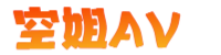 空姐AV 